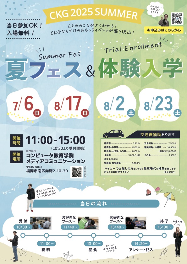 【予告】夏フェス＆夏の体験入学　開催