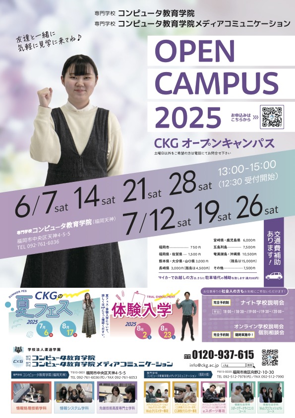 ６月のオープンキャンパス情報です。