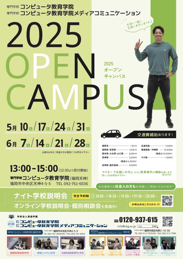 5月オープンキャンパスについて
