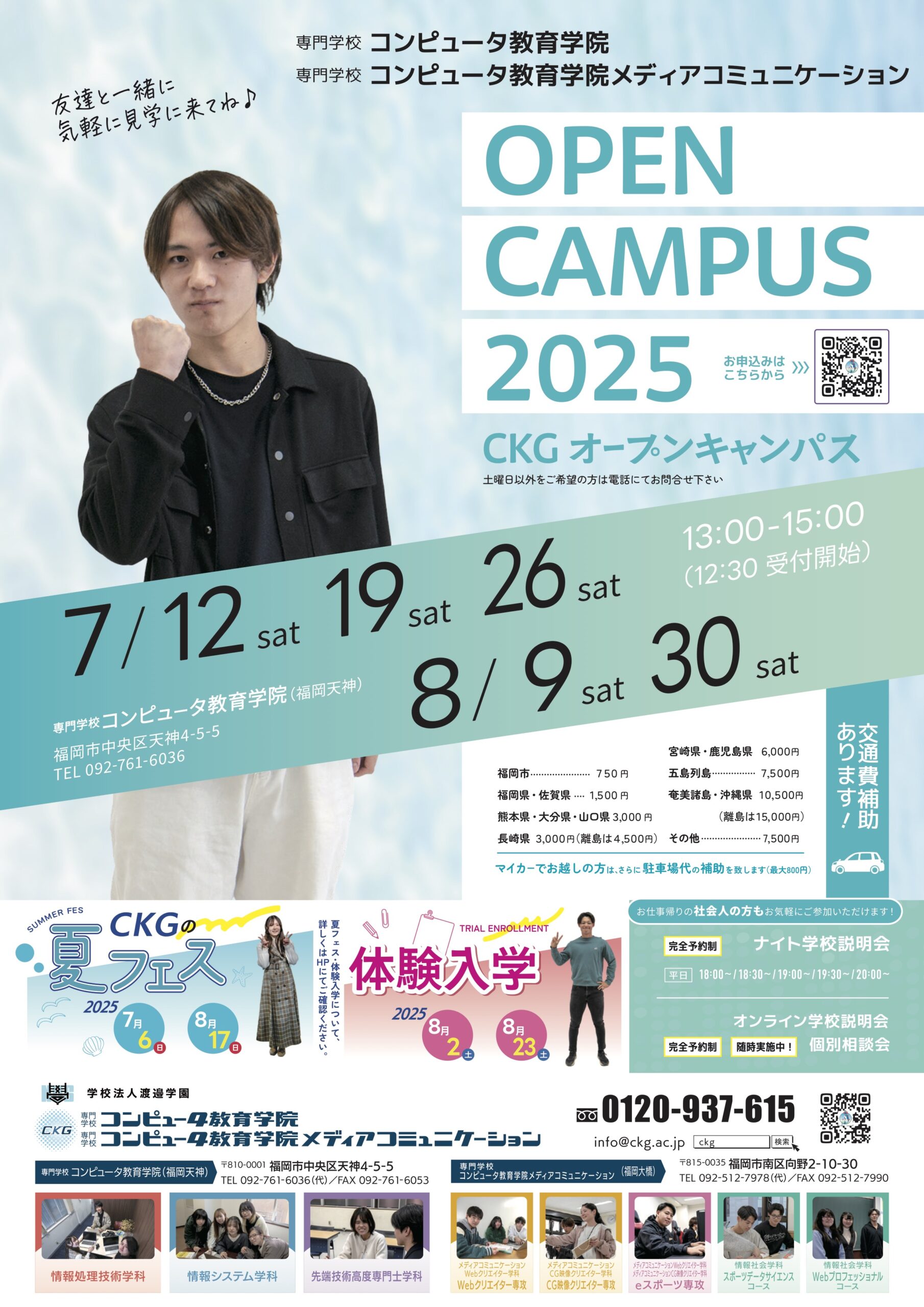7月オープンキャンパスについて