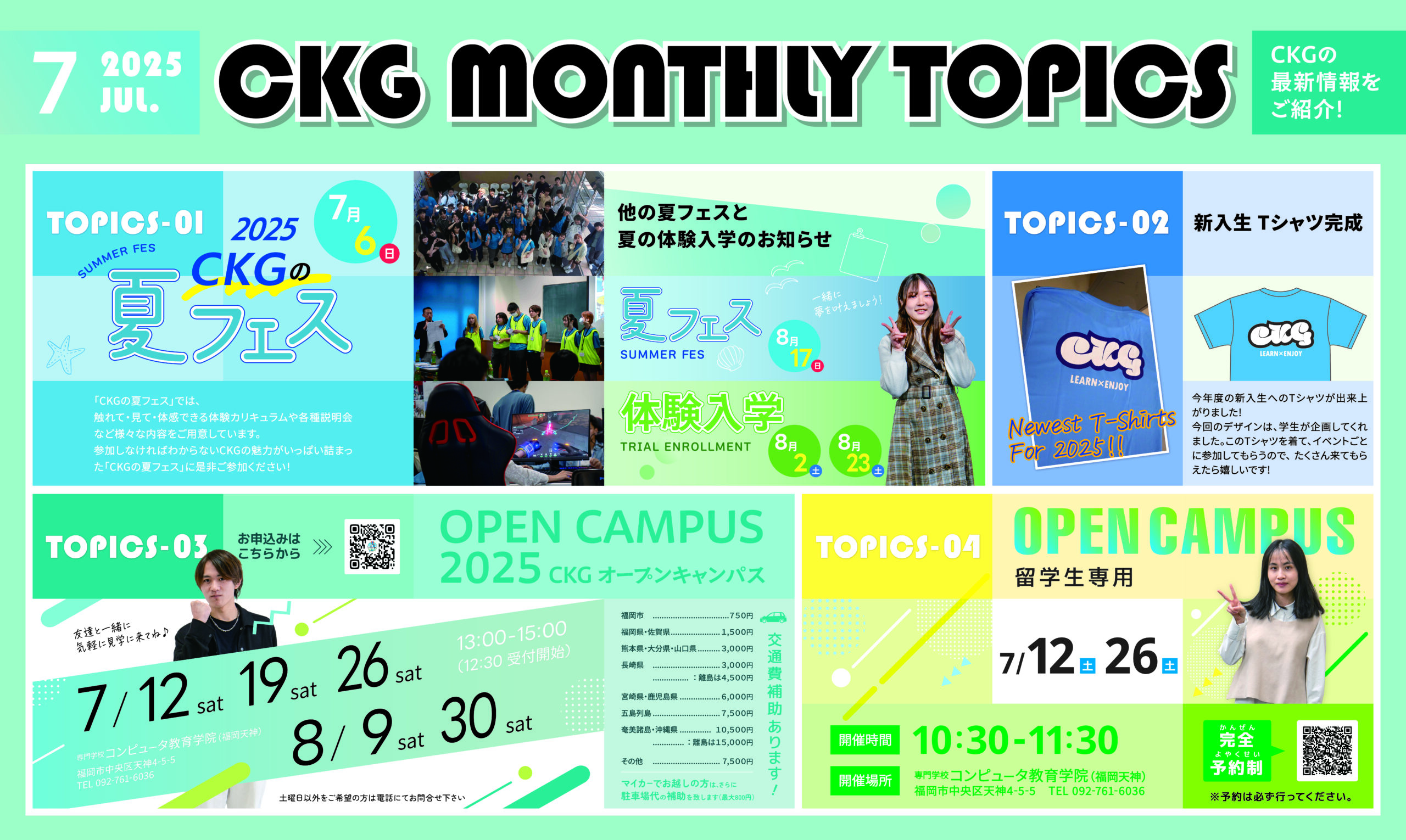 7月 topics