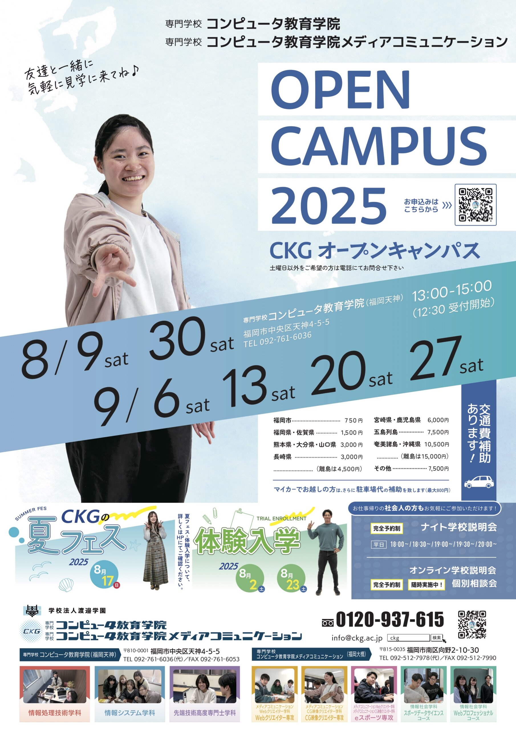 8月　オープンキャンパスについて