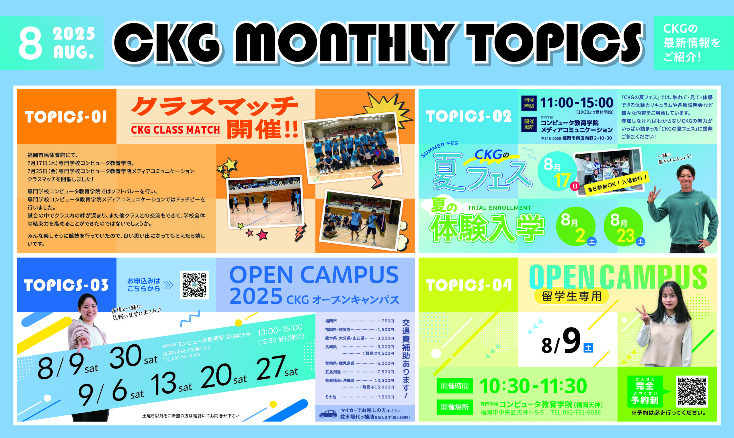 8月 topics