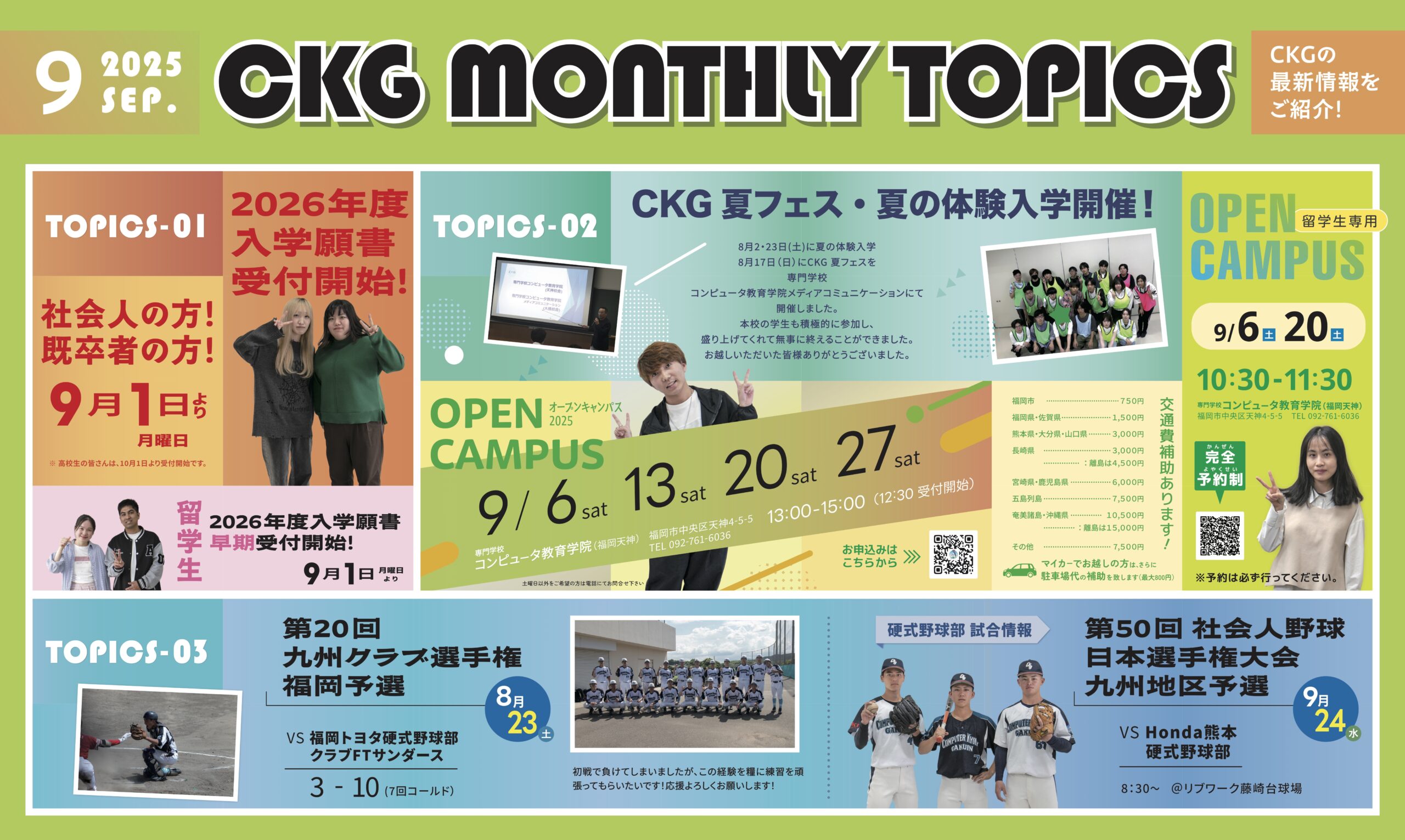 9月 topics