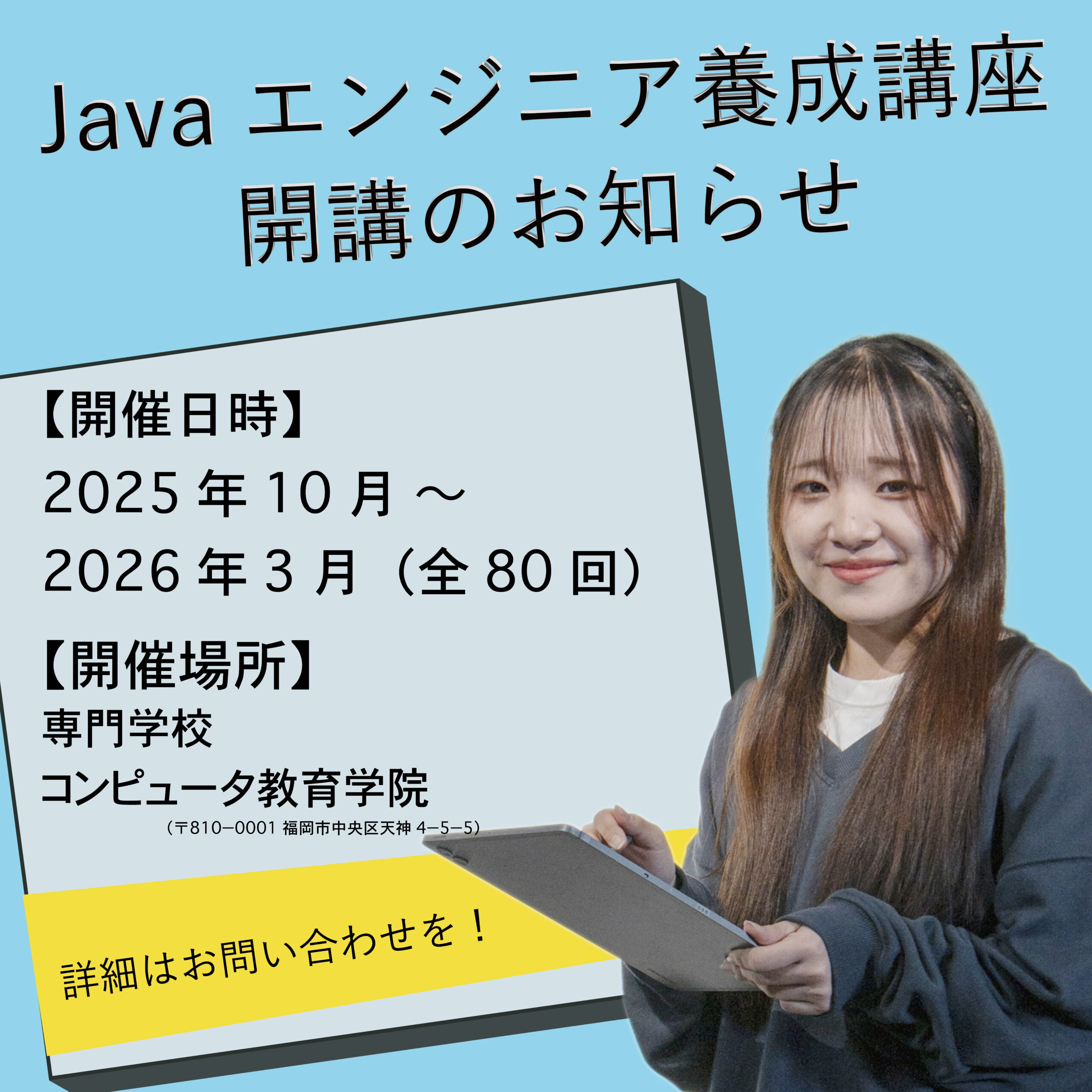  Javaエンジニア養成講座 開講のお知らせ（2025年秋季開講） 