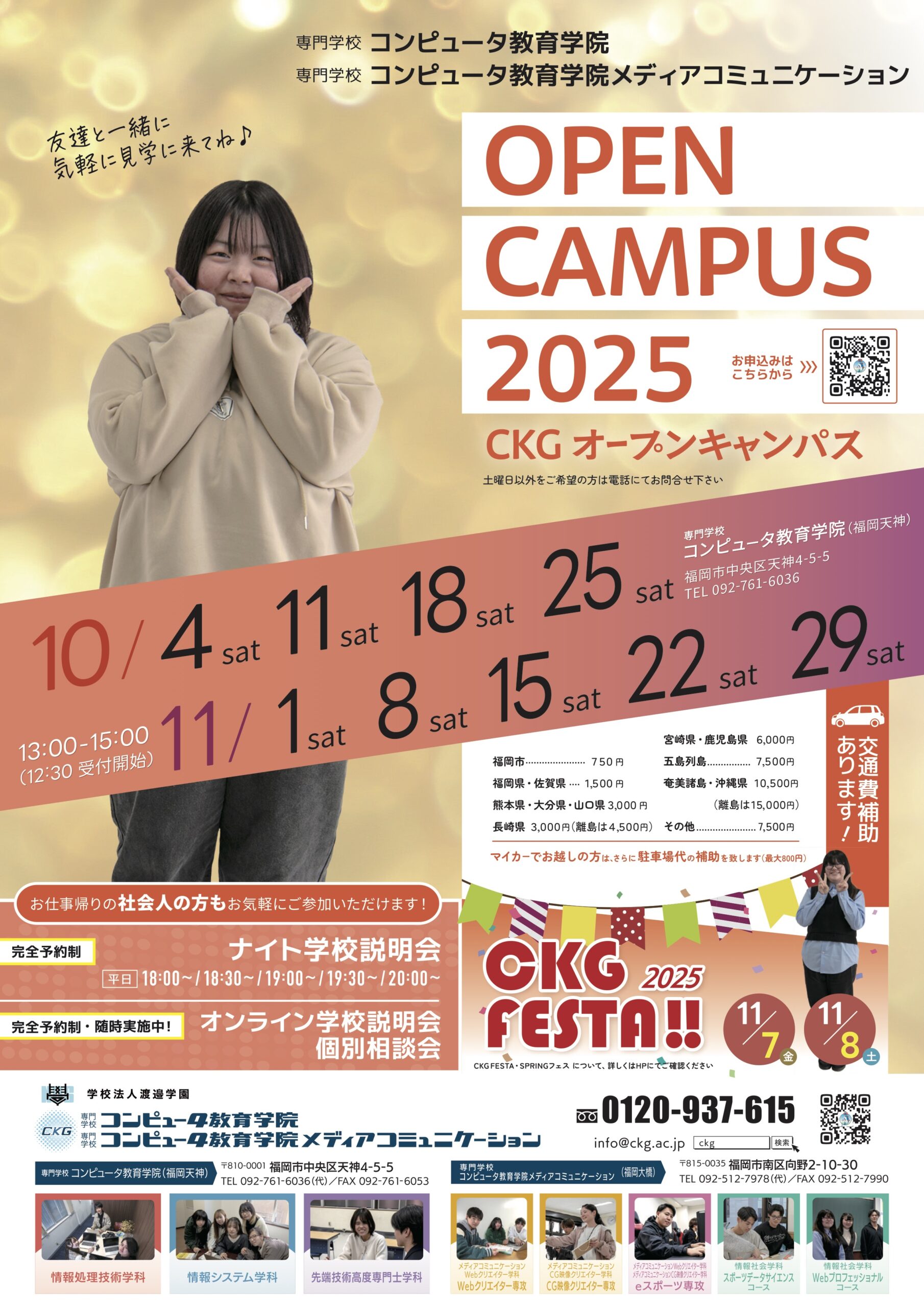 10月 オープンキャンパスについて