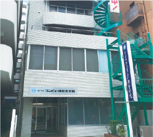コンピュータ教育学院