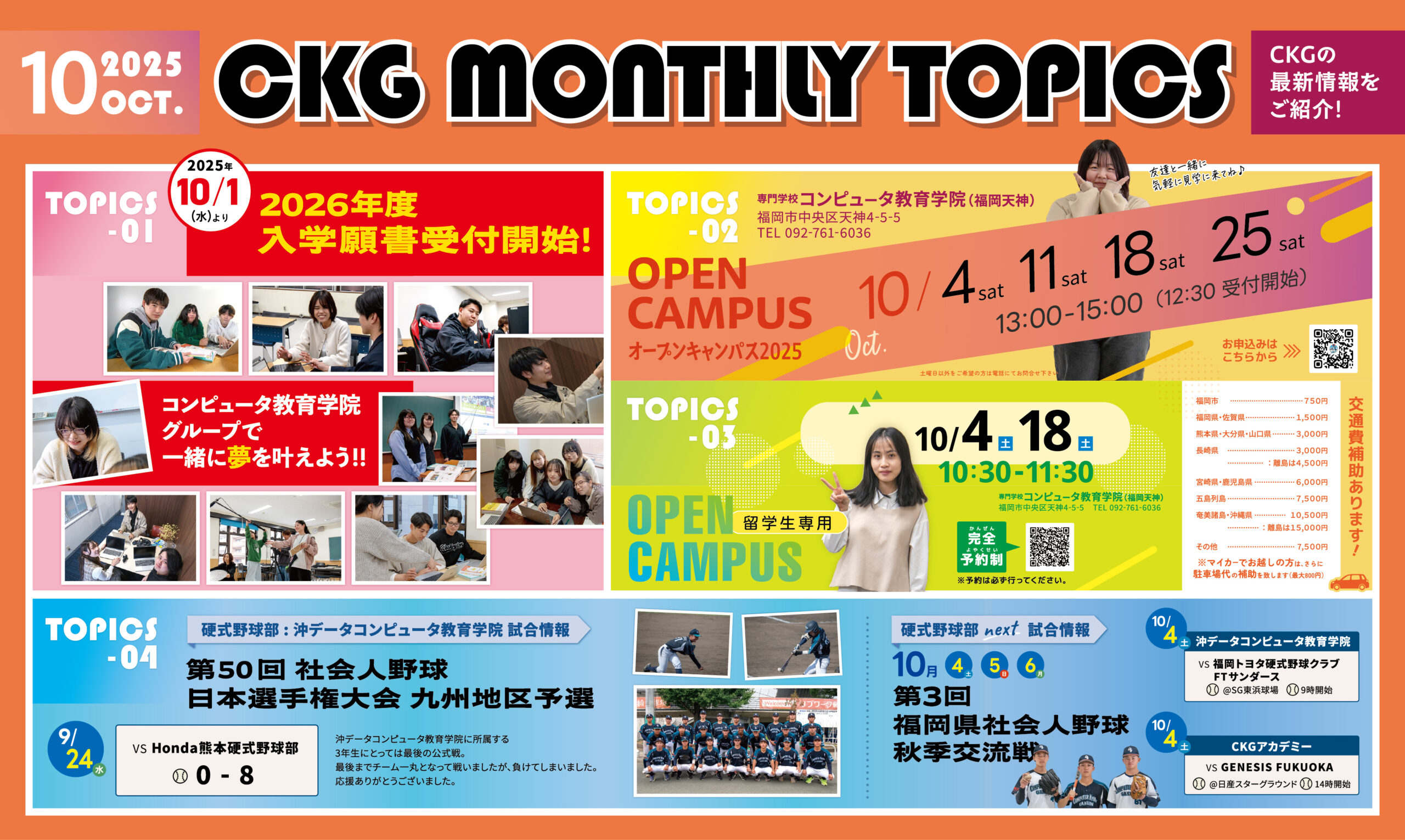 10月 topics