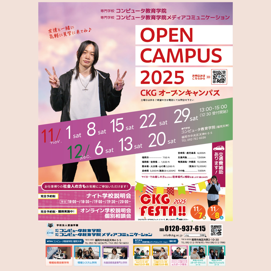 11月 オープンキャンパスについて