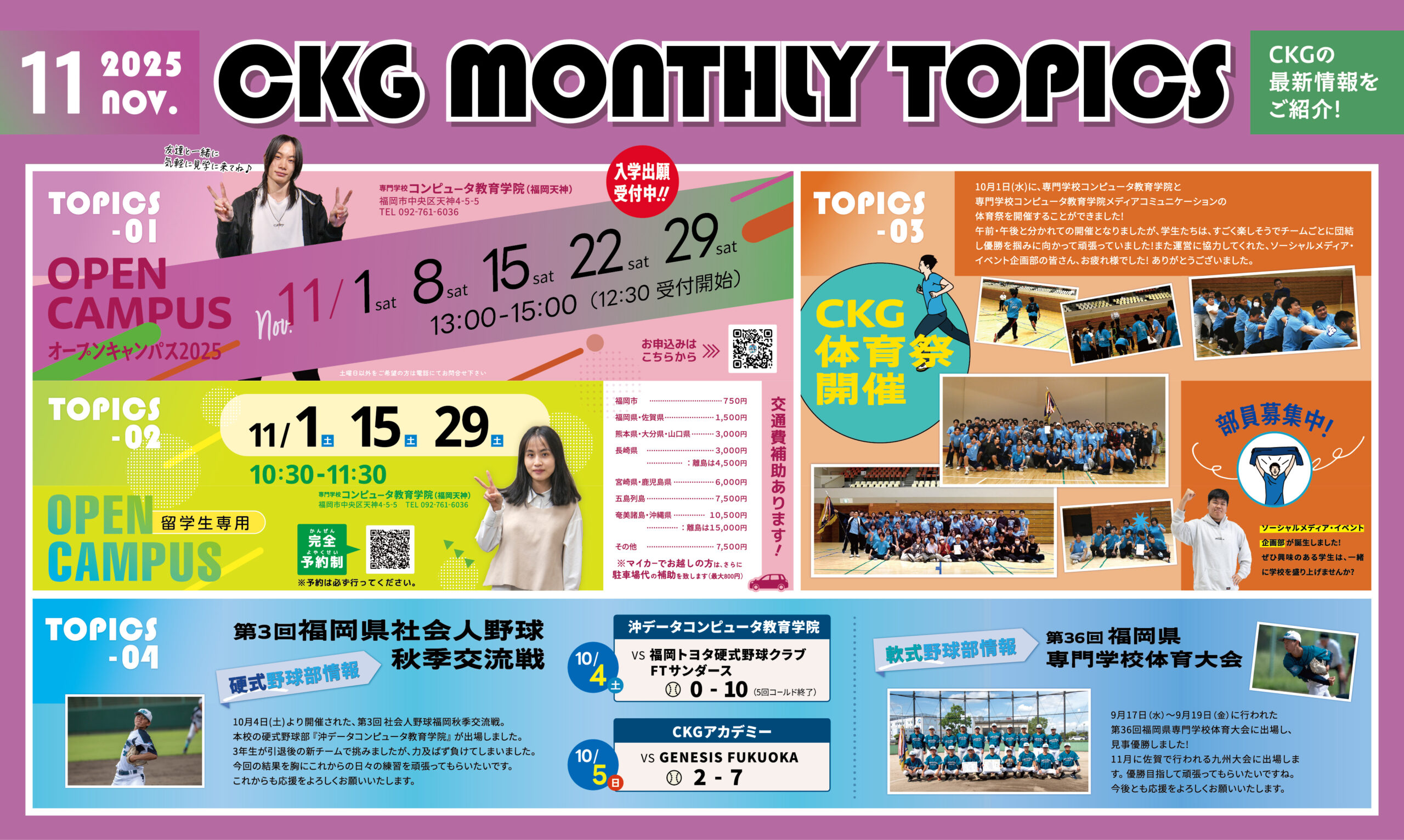 11月 topics