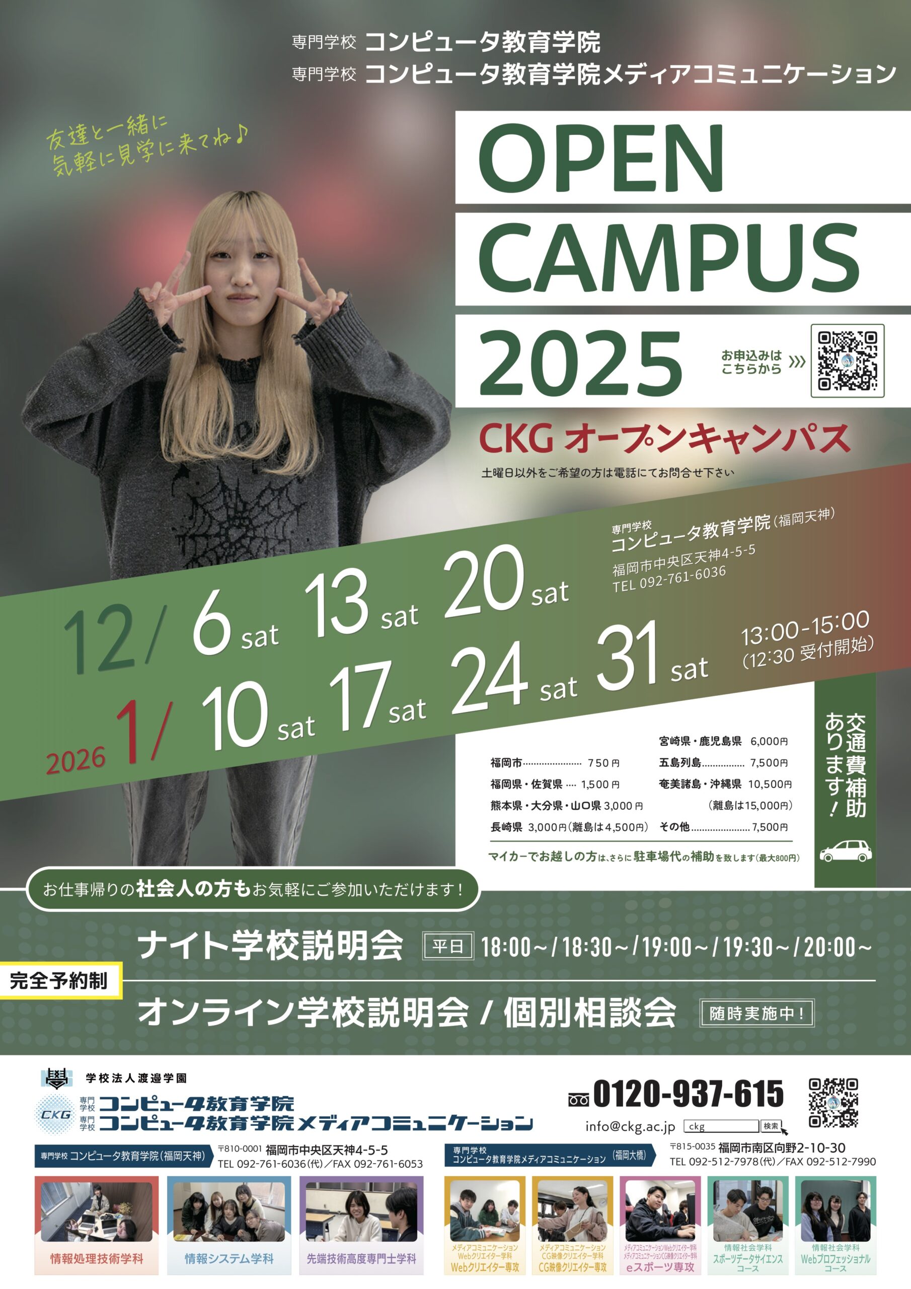 12月 オープンキャンパスについて