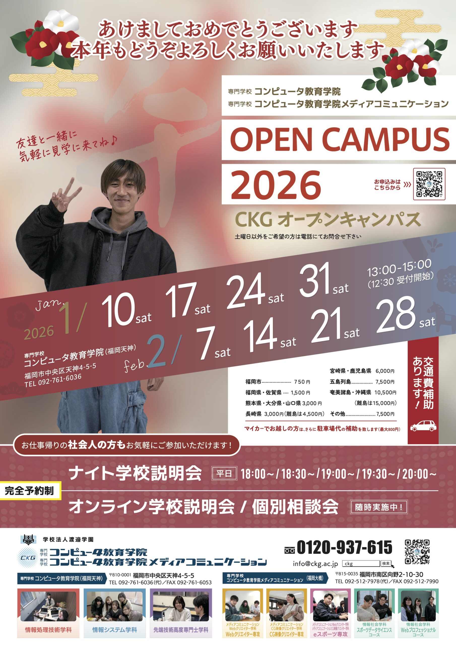 1月 オープンキャンパスについて