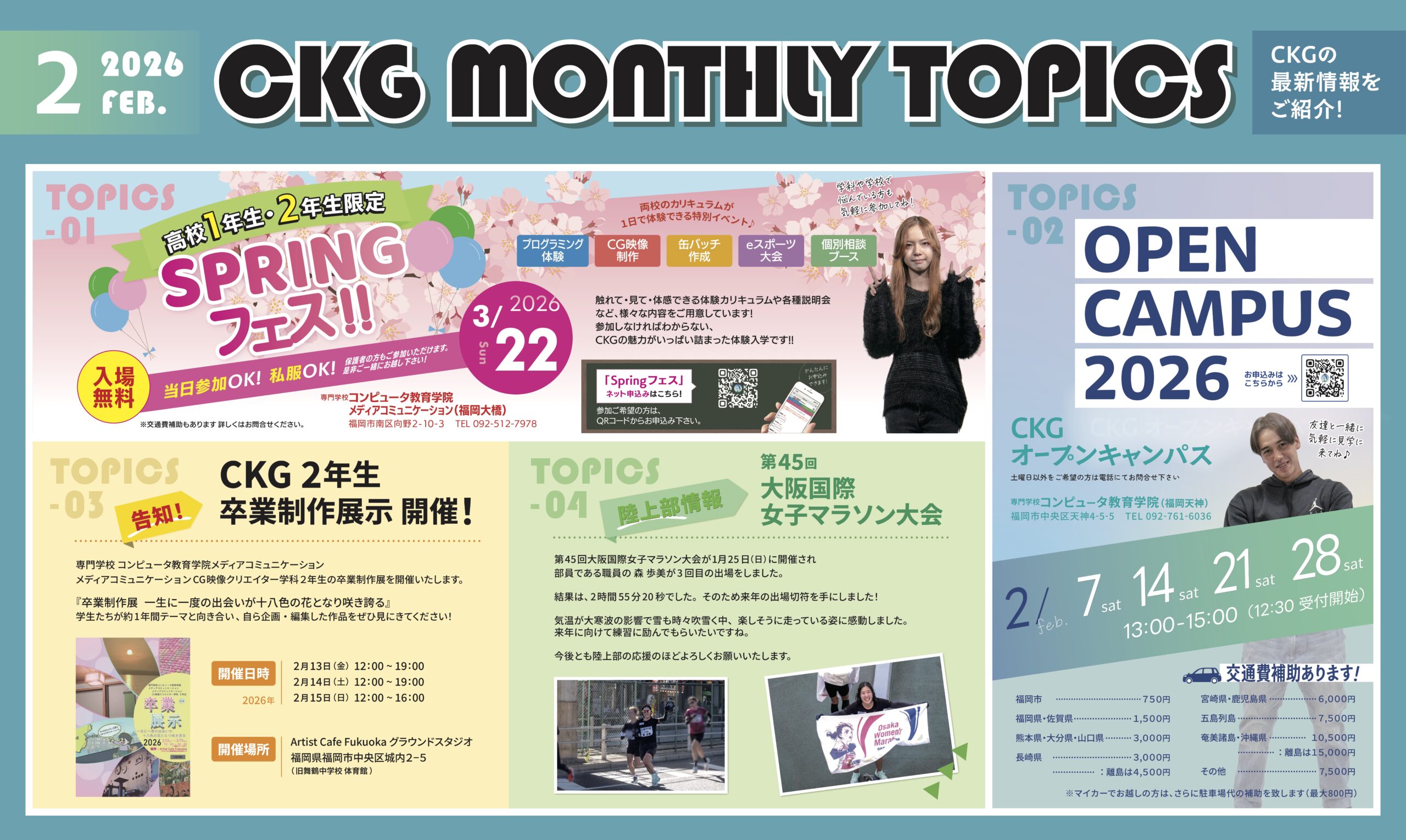 2月 topics
