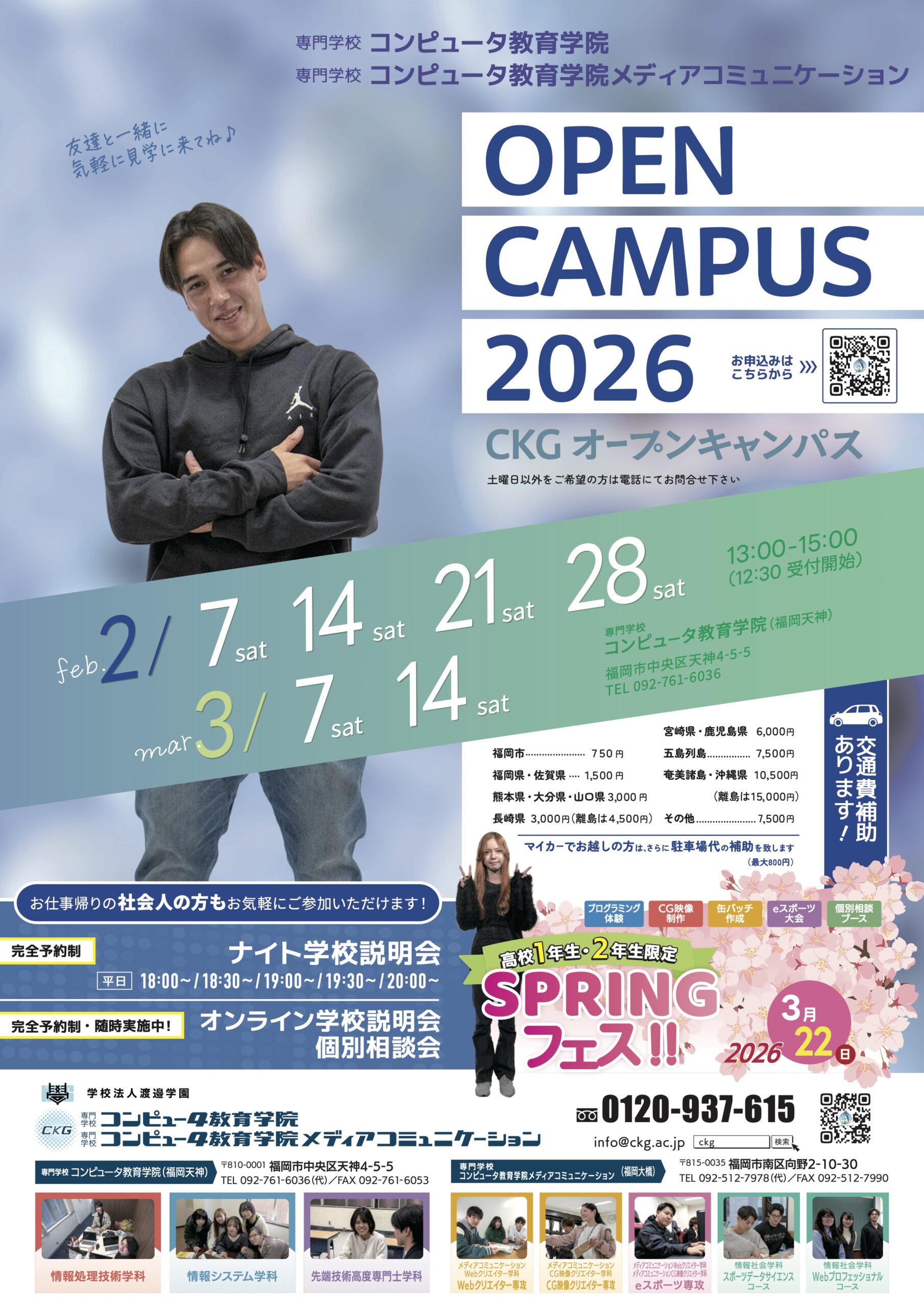 2月 オープンキャンパスについて