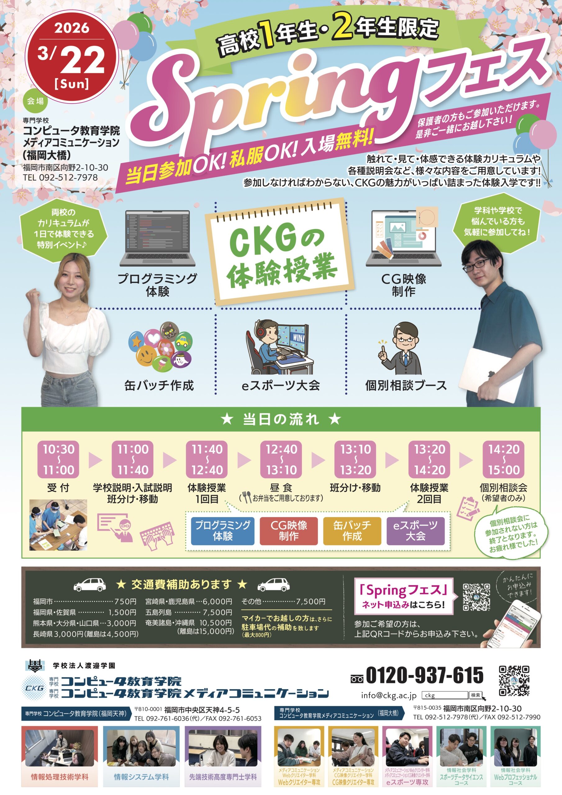 【予告】Spring フェス　開催