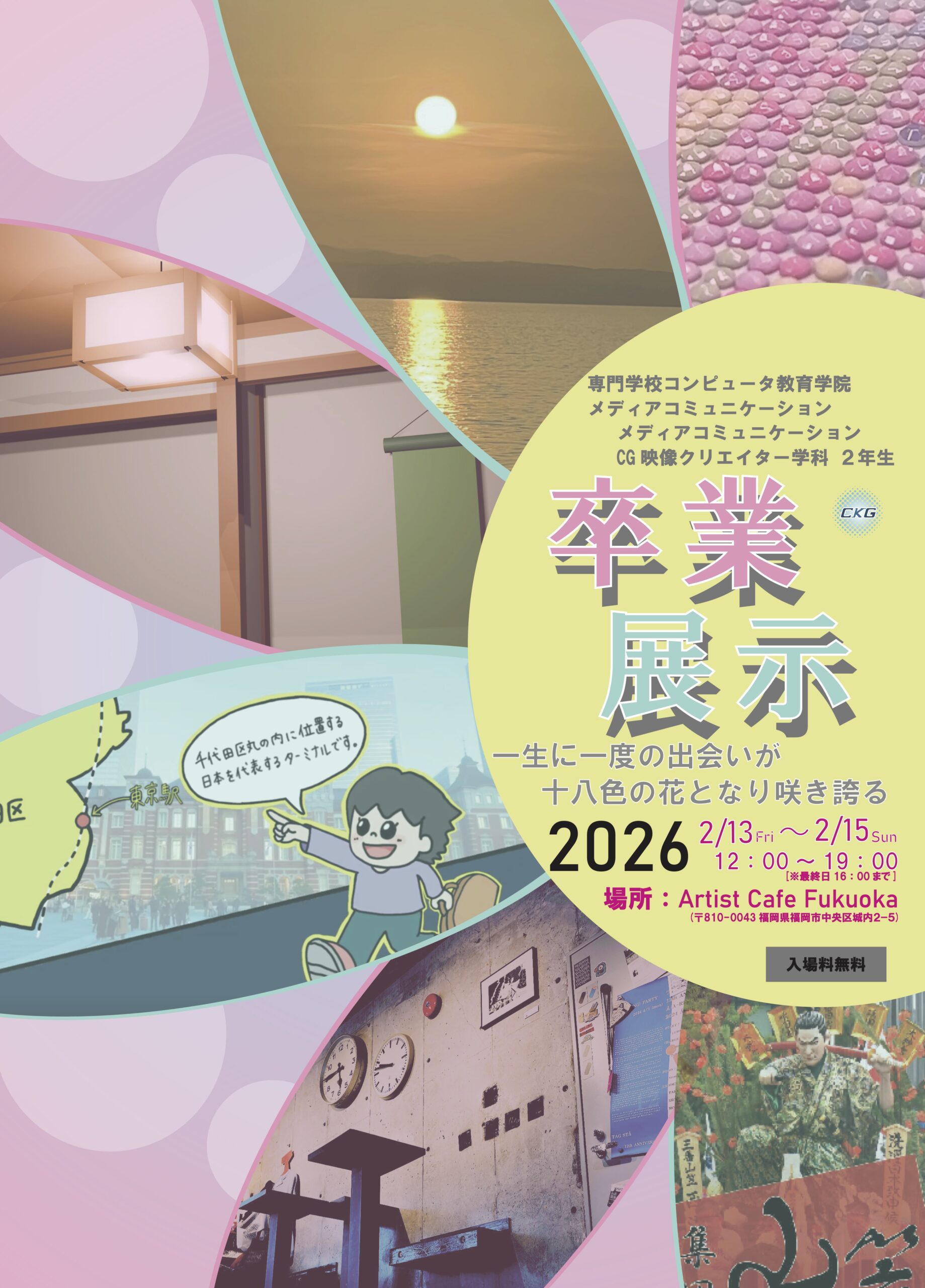 【告知】CKG 2年生 卒業制作学外展示 開催！