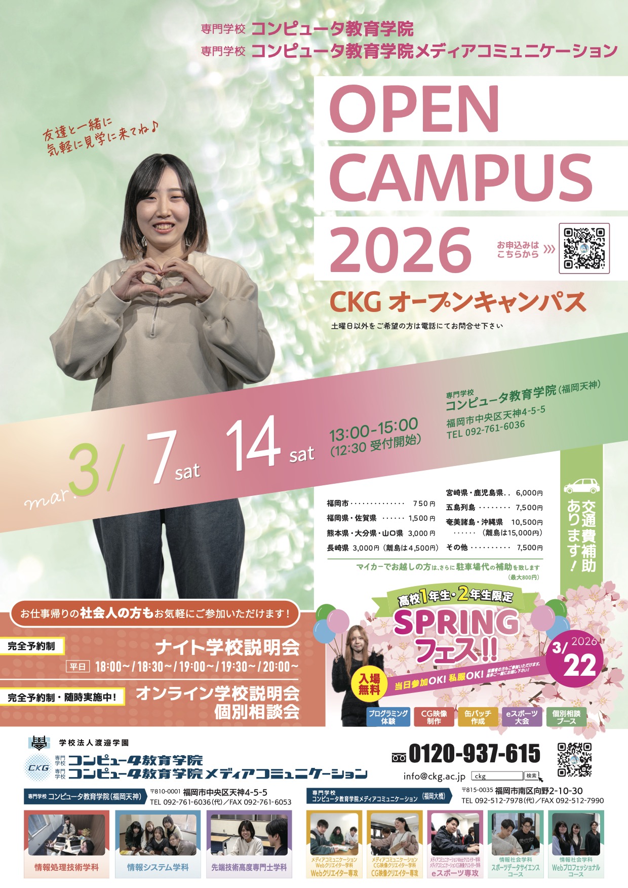 3月 オープンキャンパスについて