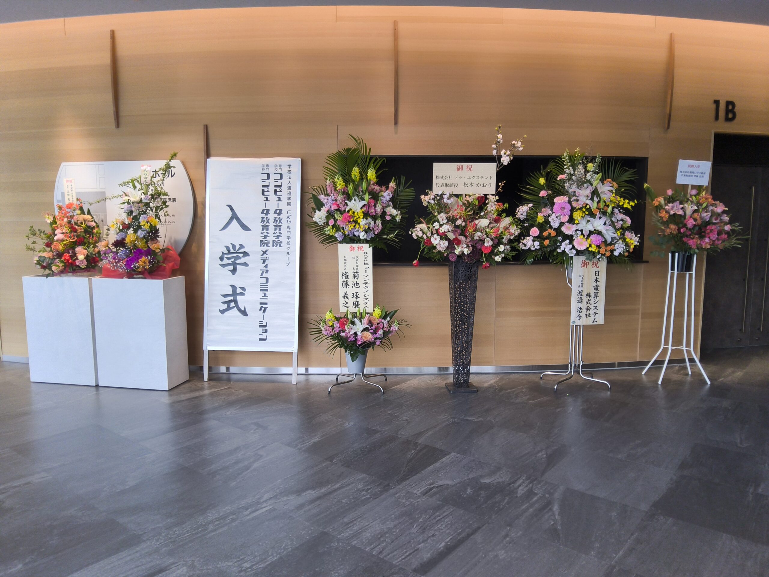 令和8年度 入学式開催