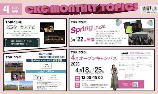 4月 topics