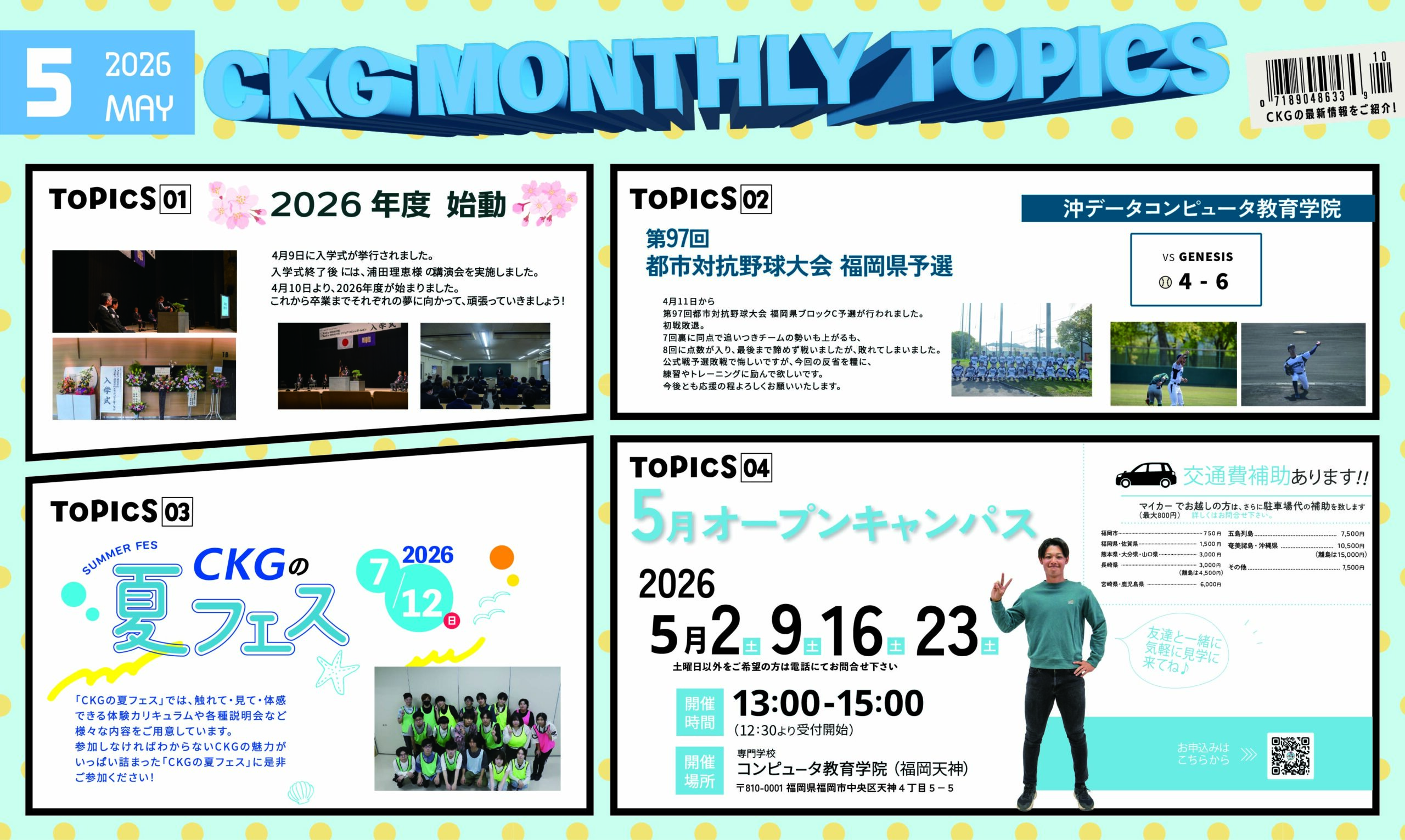 5月 topics