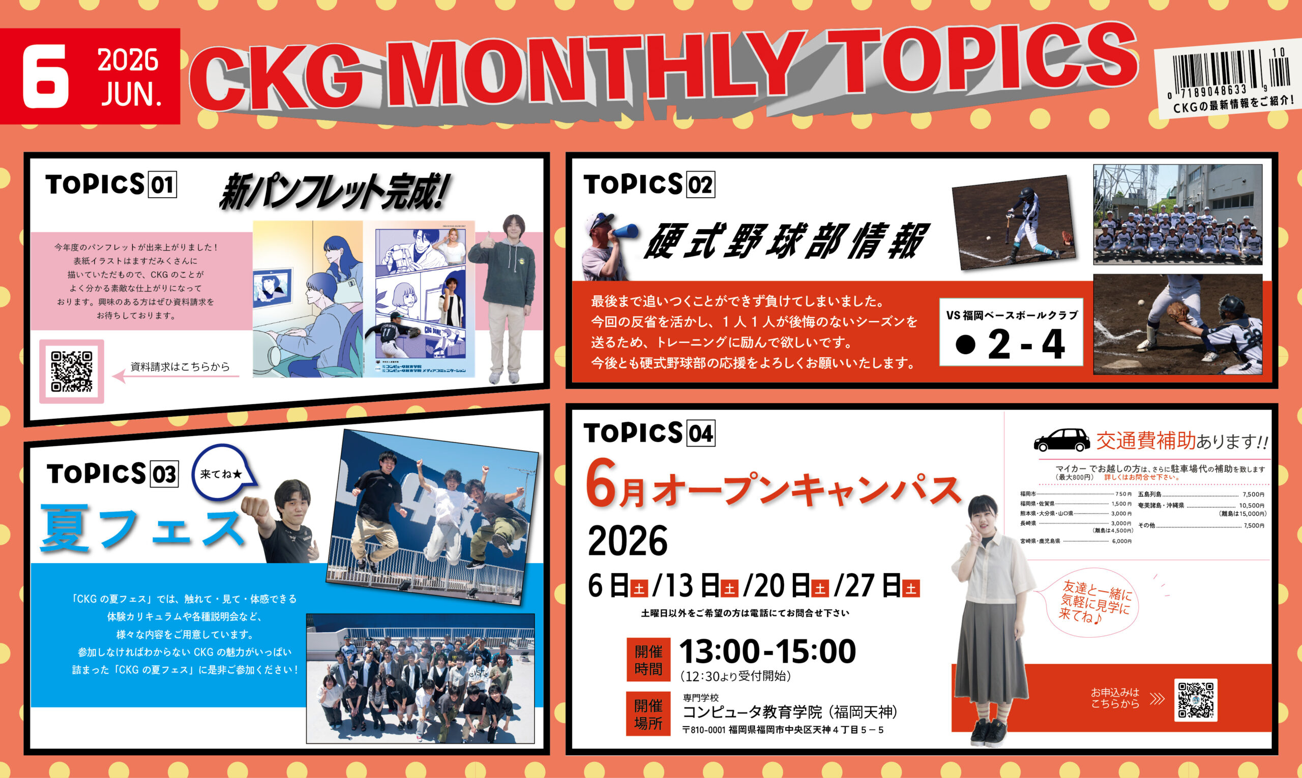 6月 topics