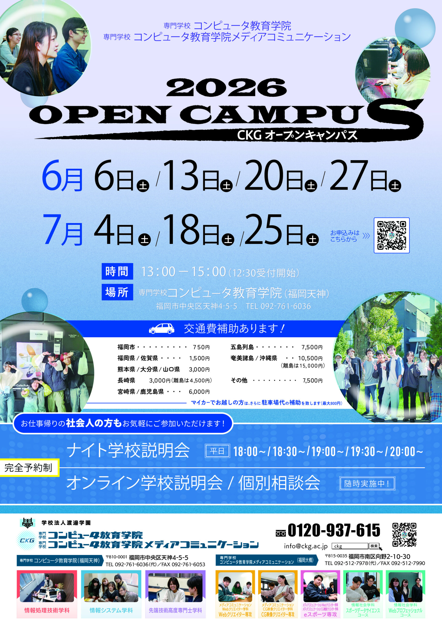 6月 オープンキャンパスについて