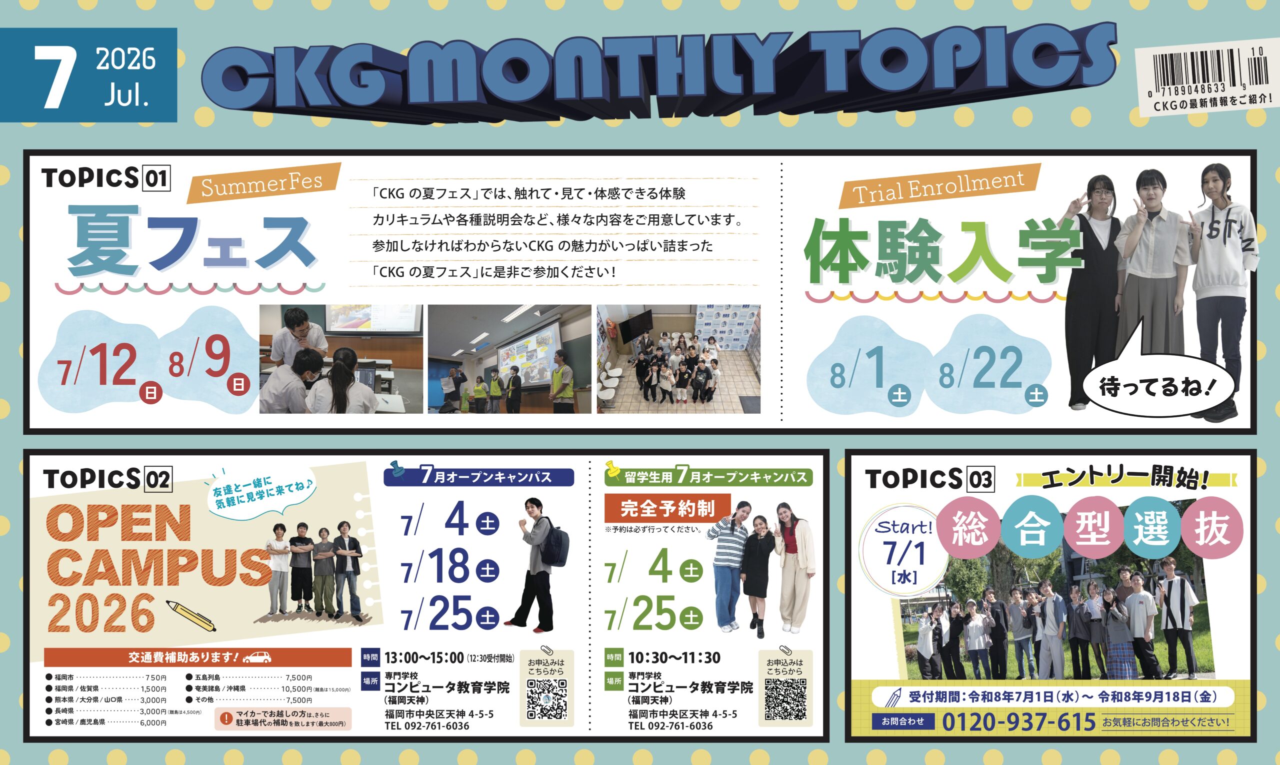 7月 topics