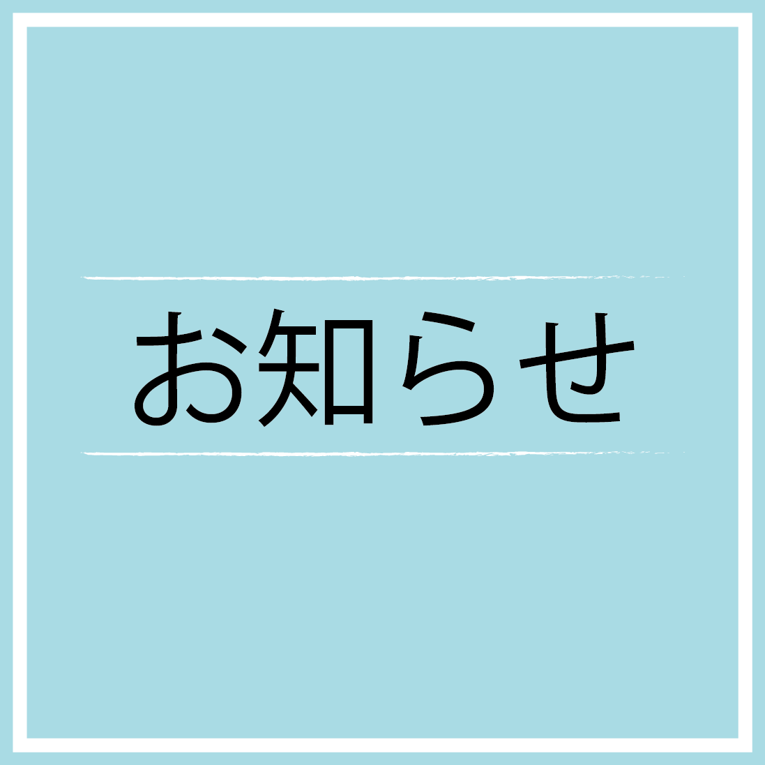  熊本県からの入学者を対象にした特別処置について